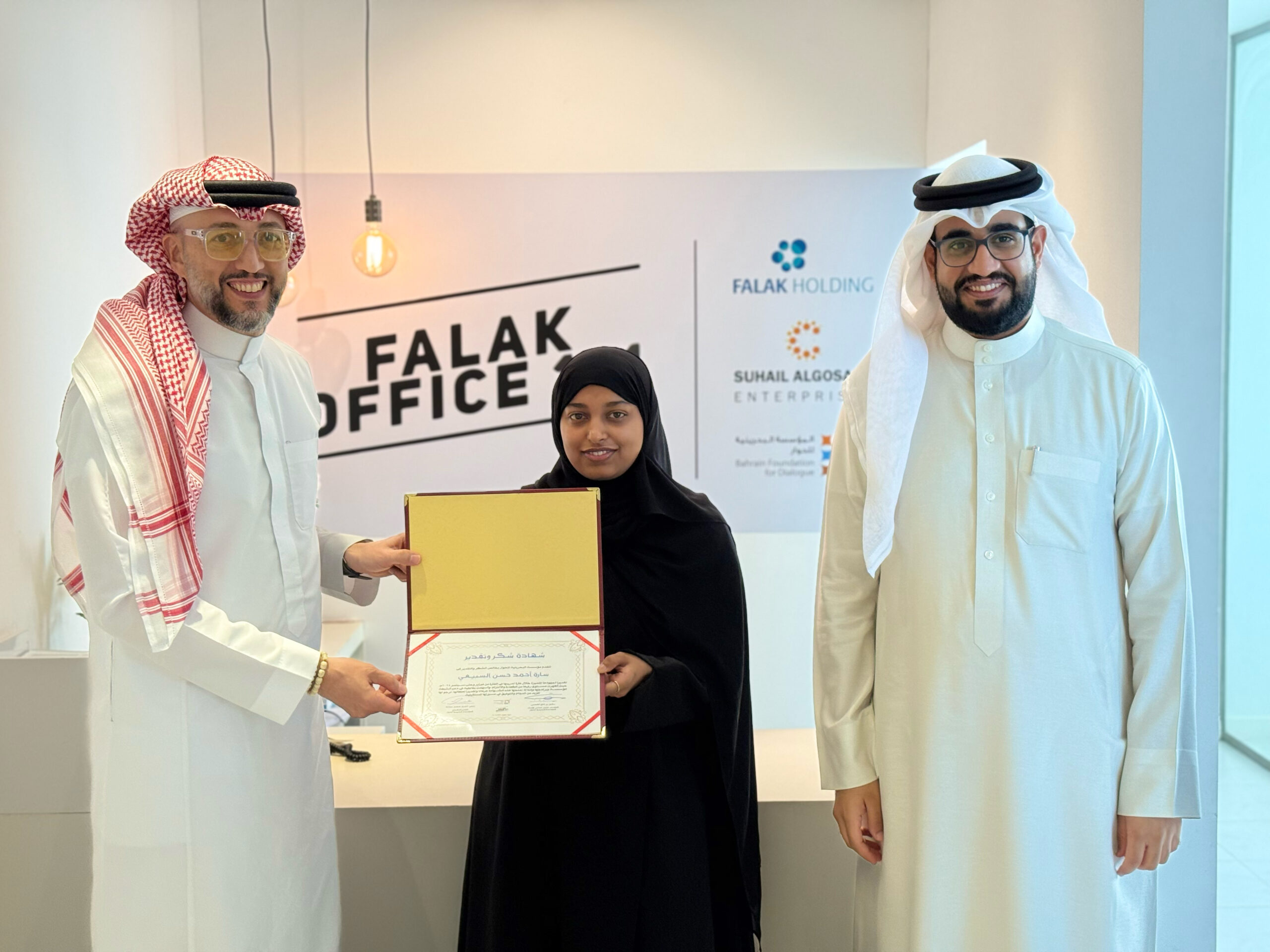 2 1 scaled - The Bahrain Foundation for Dialogue Honors Trainee Sara Al-Subaie After an Eight-Month Training Journey 1