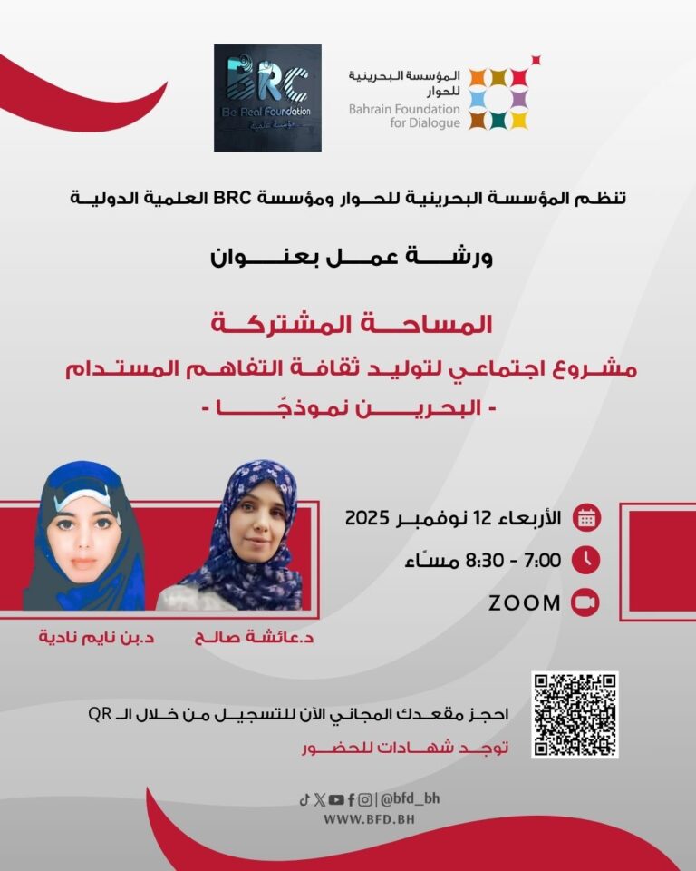 سجل مجانًا الآن | ورشة عمل المساحة المشتركة – مشروع اجتماعي لتوليد ثقافة التفاهم المستدام