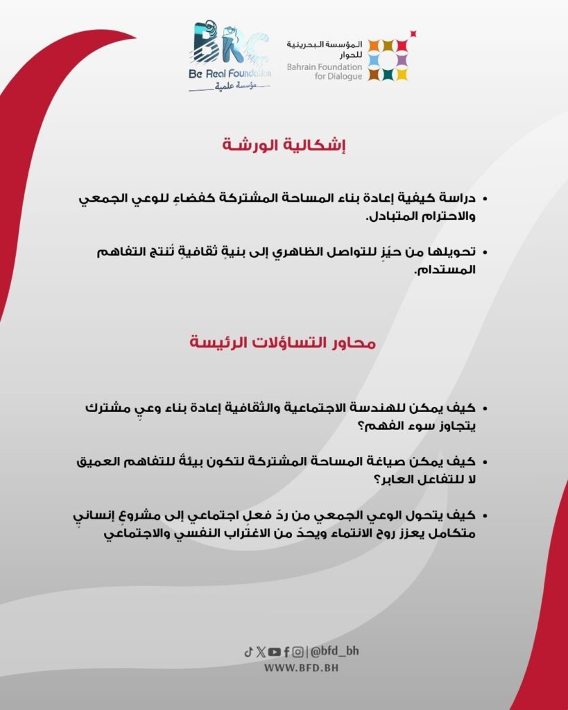 3 - سجل مجانًا الآن | ورشة عمل المساحة المشتركة - مشروع اجتماعي لتوليد ثقافة التفاهم المستدام 7