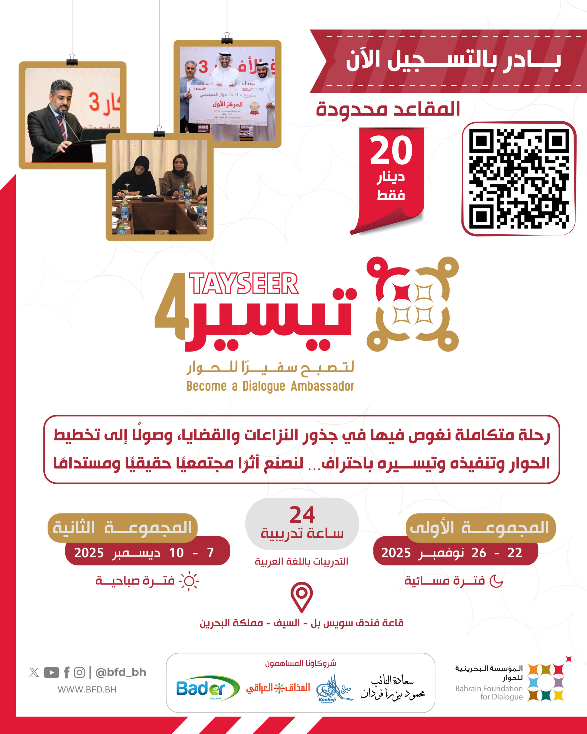 اعلان التسجيل العام 01 1 scaled - بادر بالتسجيل الآن - تيسير 4 1