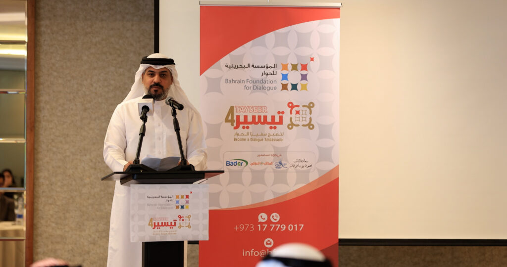 "البحرينية للحوار" تطلق النسخة الرابعة من برنامج «تيسير» بمشاركة واسعة من جهات رسمية محلية وخارجية 20 كلمة النائب محمود فردان - "البحرينية للحوار" تطلق النسخة الرابعة من برنامج «تيسير» بمشاركة واسعة من جهات رسمية محلية وخارجية 19