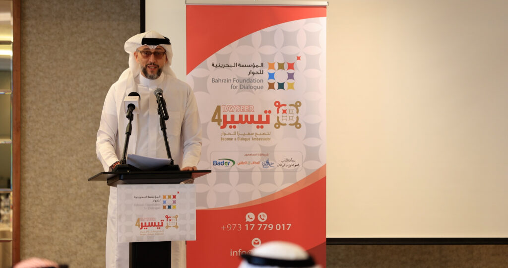 "البحرينية للحوار" تطلق النسخة الرابعة من برنامج «تيسير» بمشاركة واسعة من جهات رسمية محلية وخارجية 22 كلمة سهيل القصيبي - "البحرينية للحوار" تطلق النسخة الرابعة من برنامج «تيسير» بمشاركة واسعة من جهات رسمية محلية وخارجية 21