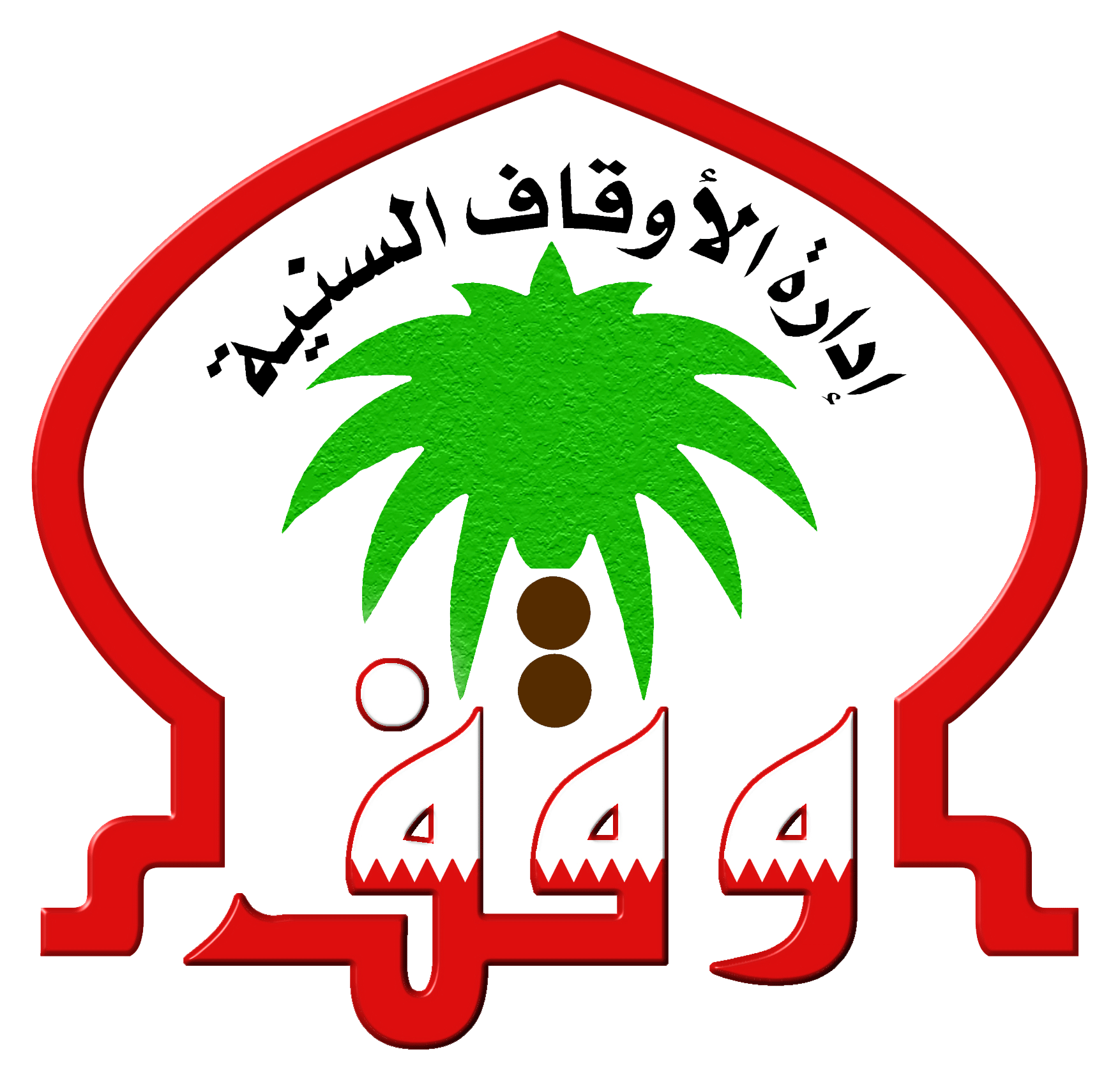 sunniwaqf - Create an Enticing Logo Display Website.unnamed