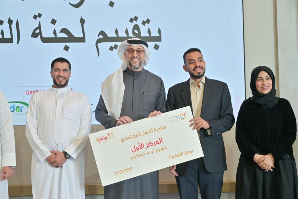 «البحرينية للحوار» تعلن دعم أربع مبادرات حوار مجتمعي تصدّرت سوق الأفكار 4 6 المركز 1 - «البحرينية للحوار» تعلن دعم أربع مبادرات حوار مجتمعي تصدّرت سوق الأفكار 4 5