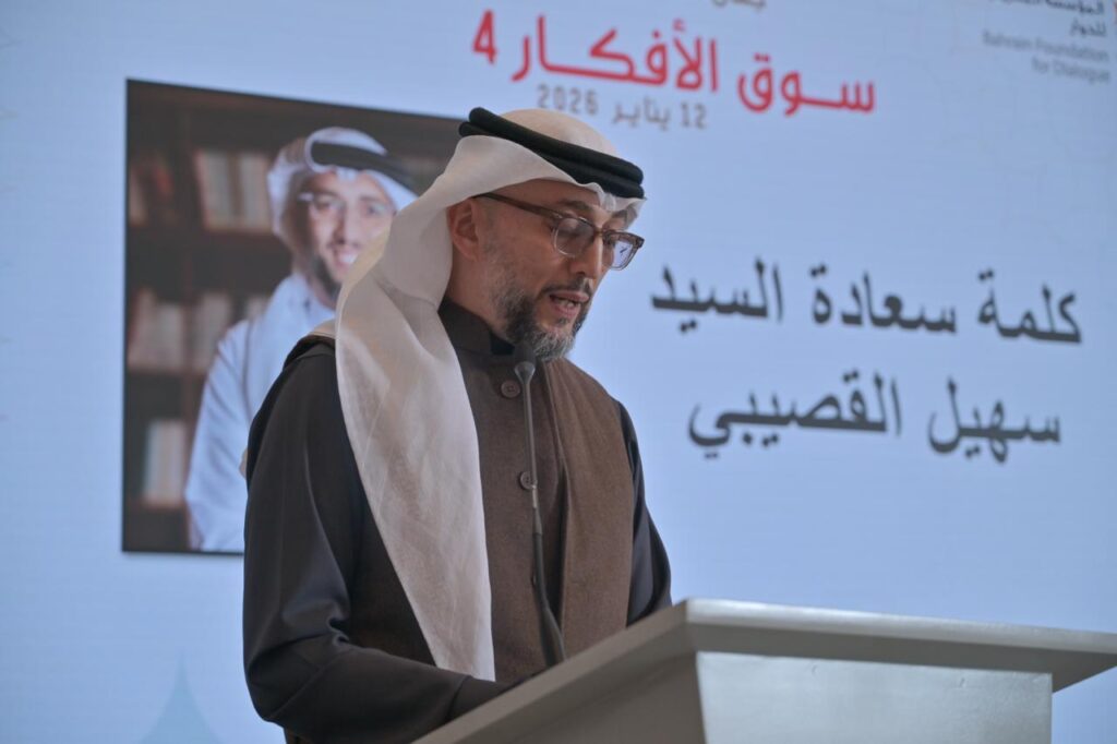 «البحرينية للحوار» تعلن دعم أربع مبادرات حوار مجتمعي تصدّرت سوق الأفكار 4 30 كلمة سهيل القصيبي - «البحرينية للحوار» تعلن دعم أربع مبادرات حوار مجتمعي تصدّرت سوق الأفكار 4 29