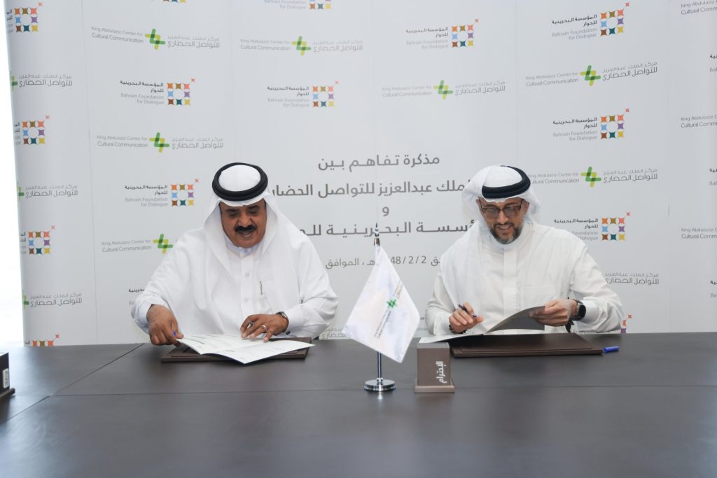 المؤسسة البحرينية للحوار توقع مذكرة تفاهم مع مركز الملك عبدالعزيز للتواصل الحضاري 8 IMG 2270 - المؤسسة البحرينية للحوار توقع مذكرة تفاهم مع مركز الملك عبدالعزيز للتواصل الحضاري 7
