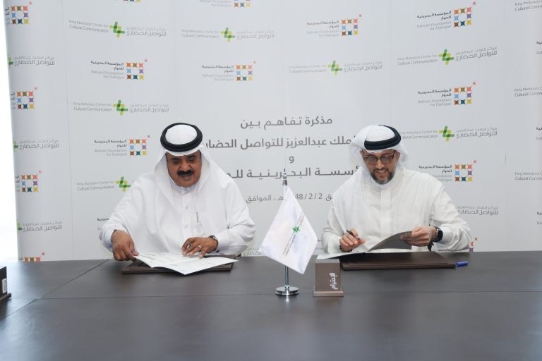 المؤسسة البحرينية للحوار توقع مذكرة تفاهم مع مركز الملك عبدالعزيز للتواصل الحضاري
